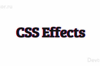 Глитч эффект, выполненный на чистом CSS3